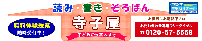 お問い合わせ 無料体験授業申し込み 京大個別会そろばん塾ピコ 大宮校 大和田校 七里校 原市校 南中野校 岩槻校 さいたま市見沼区 大宮区のそろばん 塾